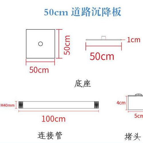 定安沉降板规格型号如何选择？